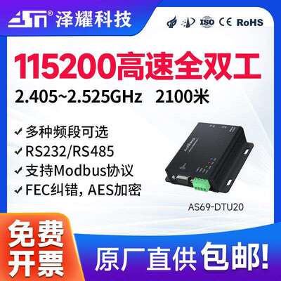 全双工2.4G无线 线DTU数传电台SI24R1模块高速双向连续传输RS485/