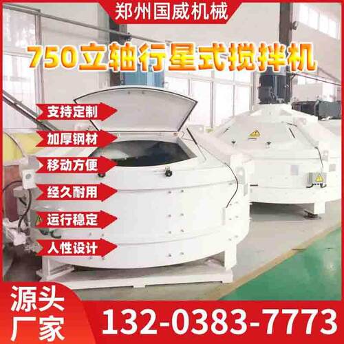 价格行星搅拌机 玻璃搅拌飞灰固化拌合 MPC750立轴行星搅拌机