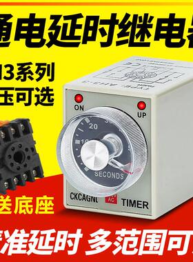 AH3-3延时继电器AH3-2直流AC220V通电延时定时器开关DC12v/24V8脚