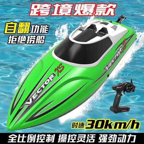 欧兰斯795-4高速遥控船船模防水自动回正快艇快船儿童玩具