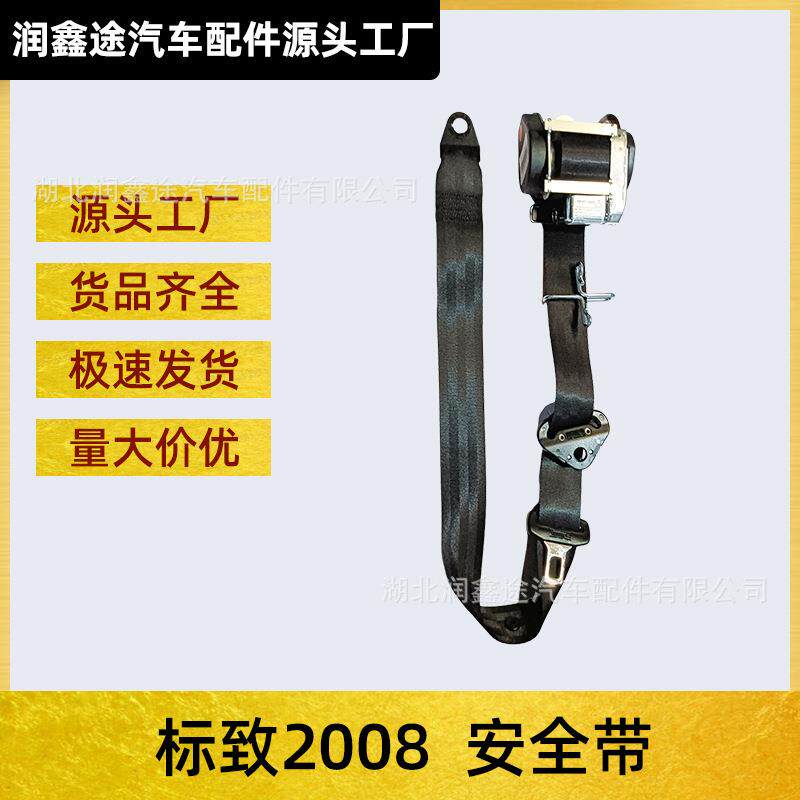 98046691XX98046684XX带预张紧器的安全带适用标致2008