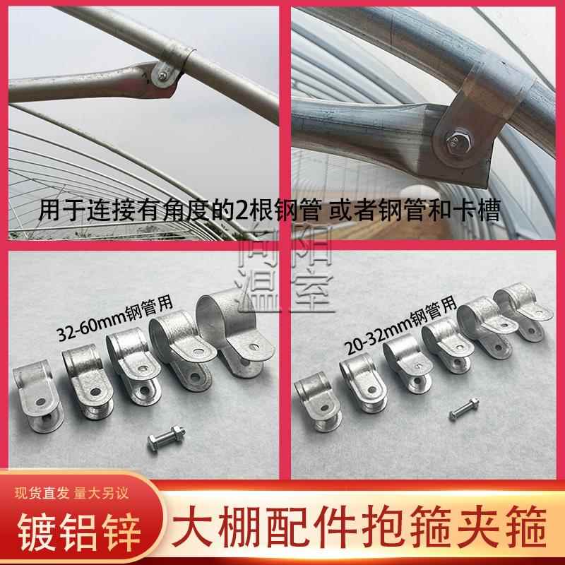 包邮农业大棚配件抱箍夹箍钢管卡槽连接头镀铝锌加厚夹片棚头鸭嘴