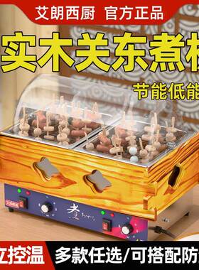 艾朗西厨关东煮机器商用电热便利店小吃串机锅18格关东煮专用设备