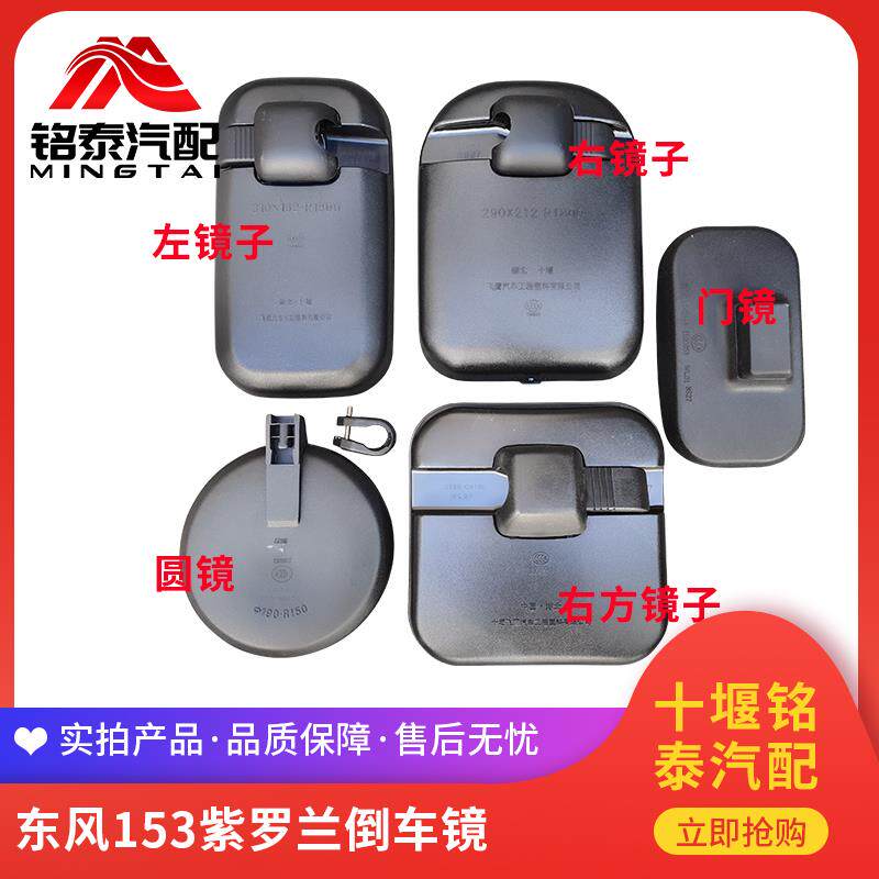 东风153倒车镜反光镜EQ1118G紫罗兰驾驶室外后视镜辅助镜2102