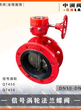 XD341X-10Q球体/球墨无销板DN100乙丙阀座信号涡轮头