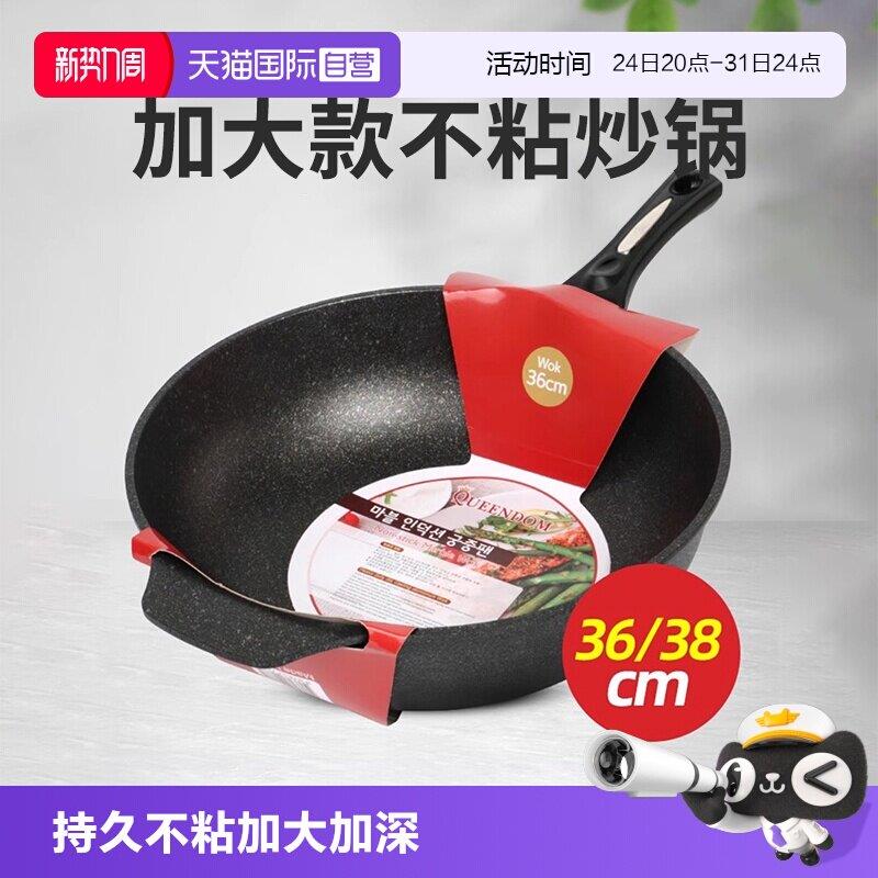 【自营】QUEENDOM不粘锅韩国进口36家用炒菜锅加大不挑灶38cm炒锅