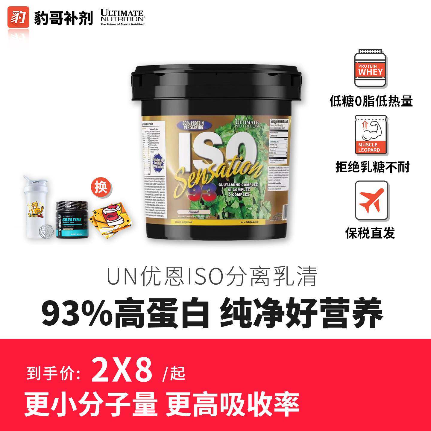 UN分离乳清蛋白质粉运动粉健身肌ISO纯分离进口