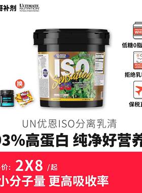 UN分离乳清蛋白质粉运动粉健身肌ISO纯分离进口