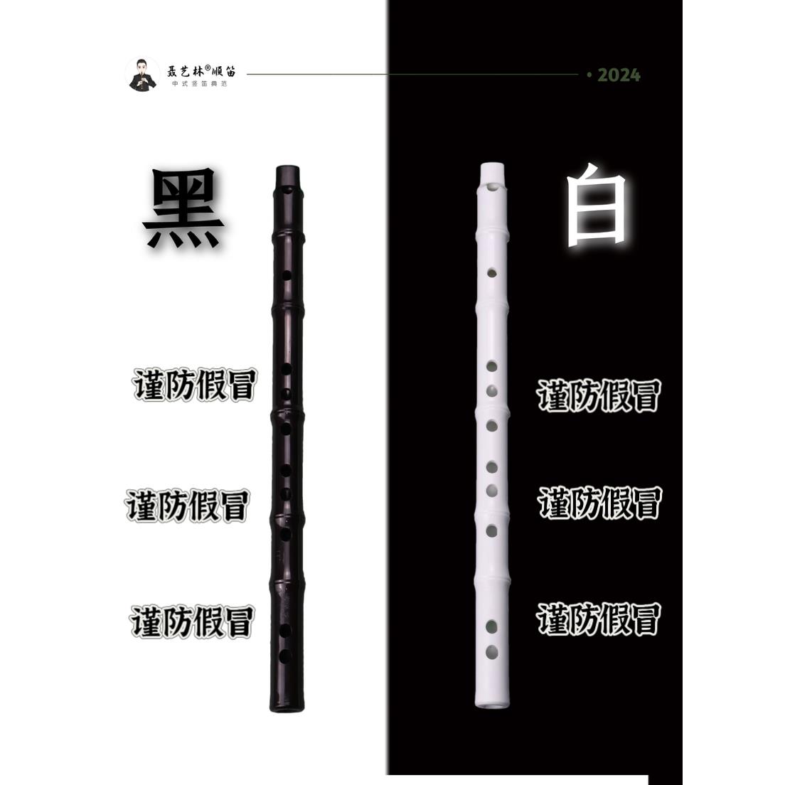 正OUA品聂林6孔艺颗心白带吹嘴横竖两用树直儿艺童黑中式竖笛脂顺