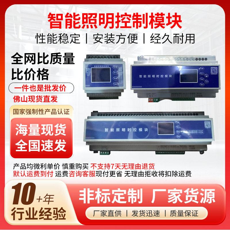 智能照明控制模块手机电脑远程控制智能照明系统集中控制开关模块