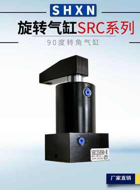 旋转气缸90度转角气缸 SRC25*90 L HSR25*90R 回转夹紧下压转角缸