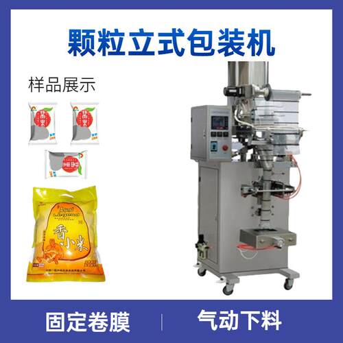 全自动板蓝根颗粒灌装包装机 S3-K100立式灌装封口包装机高效