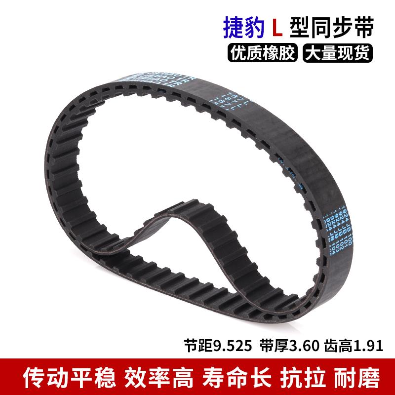 捷豹同步带L型L 143L 150L 154L 158L 160L 165L 169L橡胶皮带