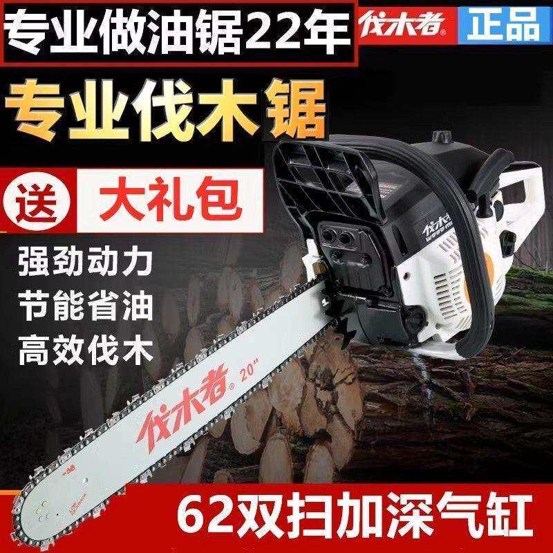 中坚伐木者656655大功率油锯汽油锯伐木锯汽油电锯易启动砍树机