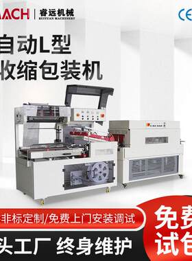 全自动L型热收缩膜包装机 POF膜纸箱塑封打包机图书礼盒塑封机