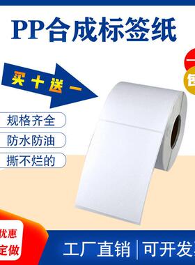 PP合成纸105-110条码40*50*60*75*160不干胶A5/A6标签贴纸148*210