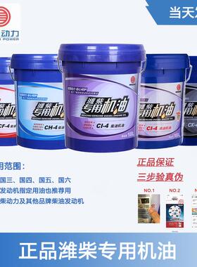 正品潍柴专用机油CF-CH-CI-CK4长效国五国六柴油发动机齿轮油18L