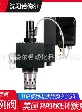 PARKER派克电液比例节流阀TDP050EH99C2VB0现货TDP080EH99C2NB0