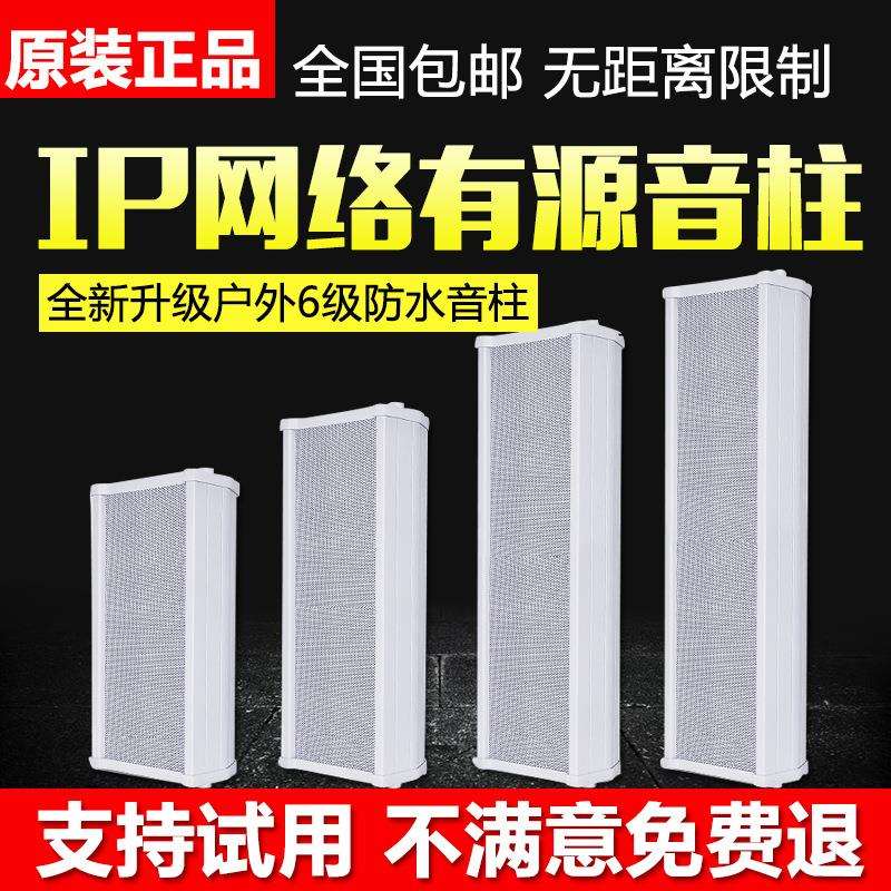 IP网络室外防水音柱防水ip网络音箱ip校园网络音箱音柱