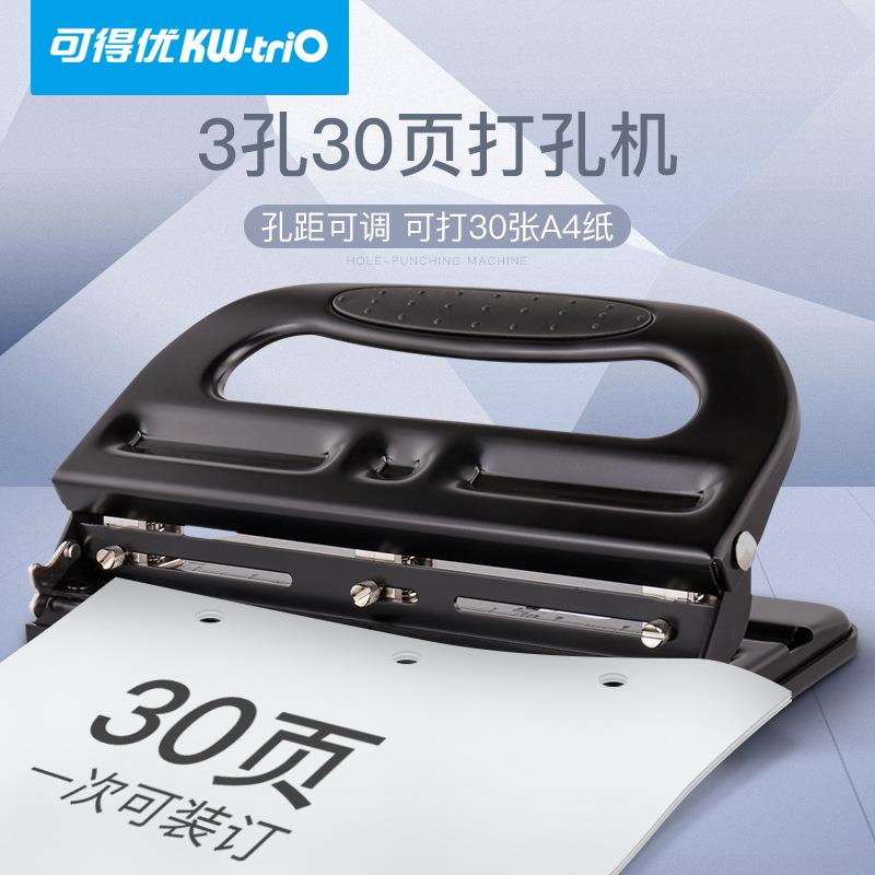 可得优KW-TRIO 9633打孔器a4三孔可调打孔机A4纸三眼30张打孔机