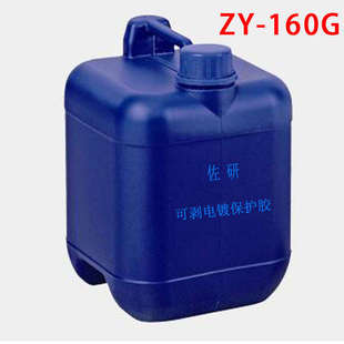电镀化学阳极氧化黑红绿色耐酸碱高温可剥离油墨阻镀漆局部保护胶