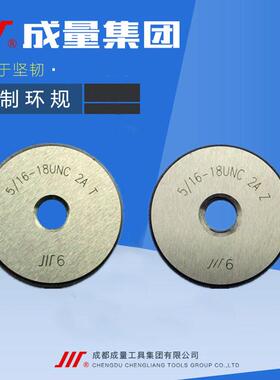 成量美制螺纹环规11/4-713/8-611/2-613/4-52-4.5UNC2A