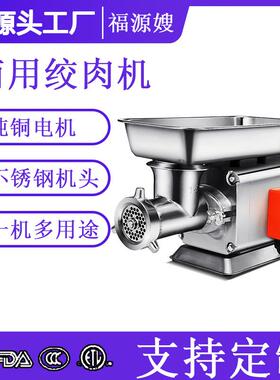 福缘嫂商用绞肉机多功能台式全不锈钢搅肉馅大功率电动绞肉灌肠
