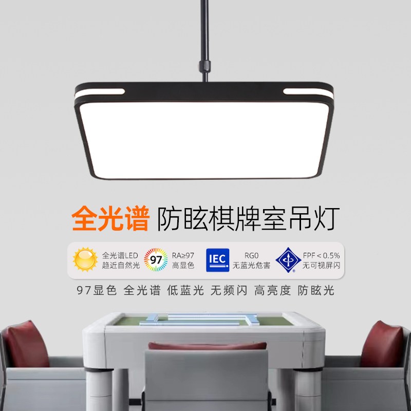 全光谱led护眼麻将升降吊灯棋牌打室麻雀桌专用灯办公室店铺商用