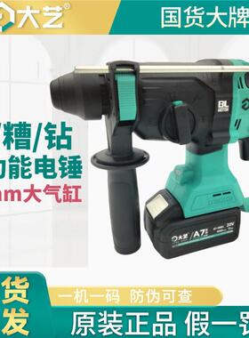 大艺A7-6609充电电锤无刷锂电冲击钻家用轻型多功能三用电锤电钻