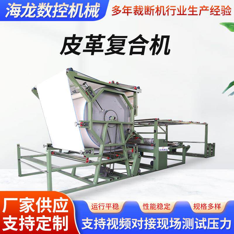 厂家热销网带复合机皮革面料复合机鞋材等立式复合机