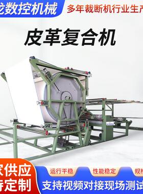 厂家热销网带复合机皮革面料复合机鞋材等立式复合机