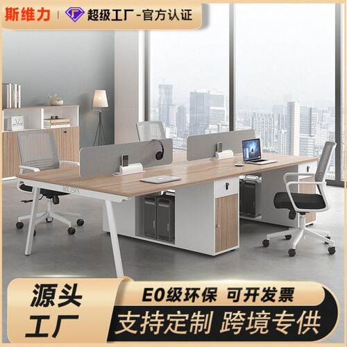 职员公桌椅组合 人公室工位四人位电脑桌原木色台式两人位