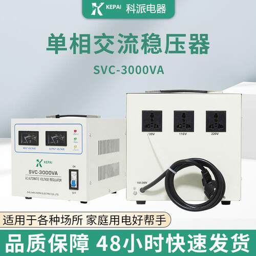 东南亚交流全自动稳压器SVC--3000VA带电源线空调冰箱稳压3000VA