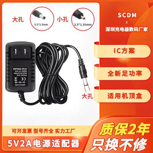 5V2A电源适配器路由器电源线5V2000MA网络电视机顶盒 5.5头 3.5头