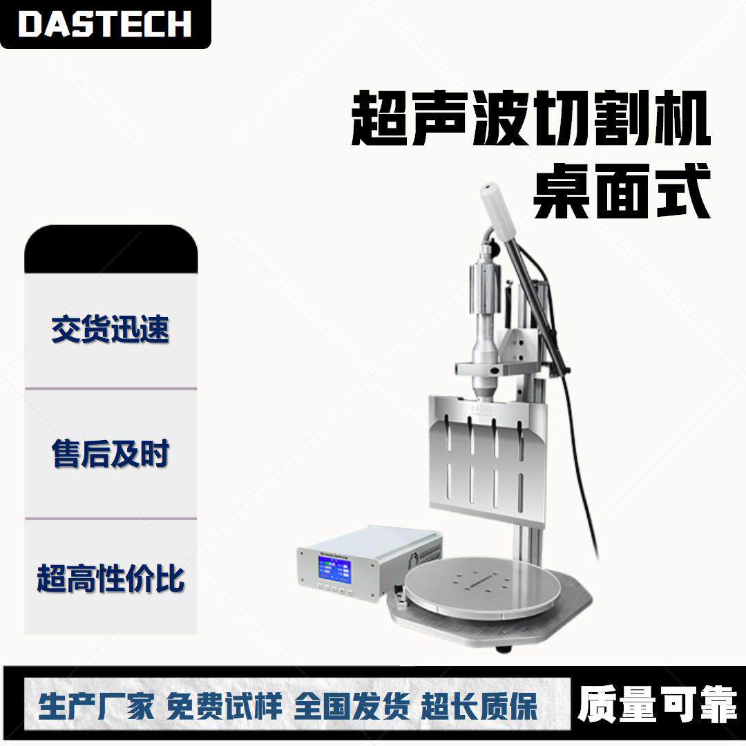 超声波切割设备便携式小型手压式切割机食品圆形蛋糕切割机