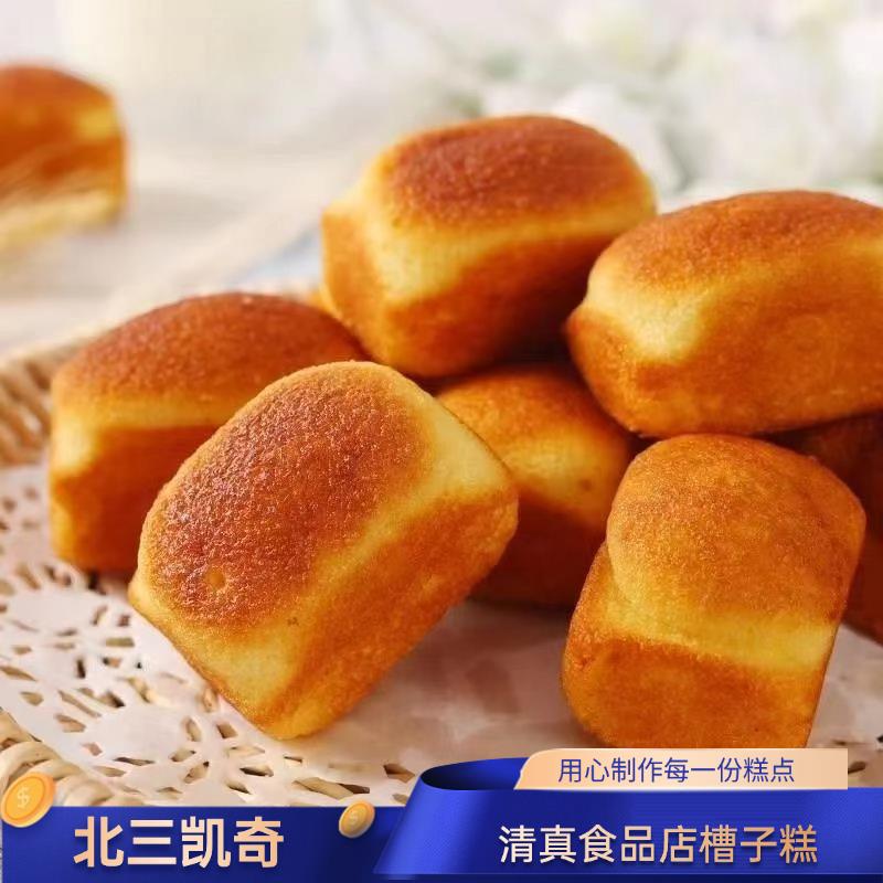 哈尔滨老道外北三凯奇清真食品槽子糕无水鸡蛋糕传统糕点零食包邮