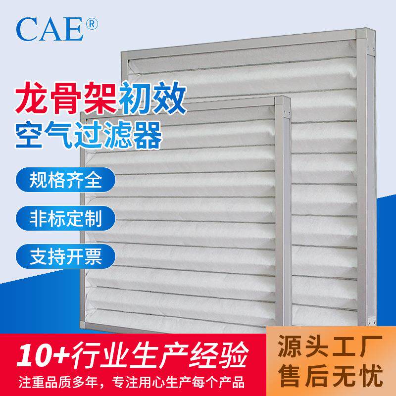 铝框初效(粗效)过滤器 可清洗 空调箱用 折叠板式过滤器 源头工厂