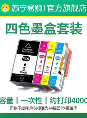 适用惠普905/902XL墨盒HP6960 6950 6970 6956打印机墨盒909 6962