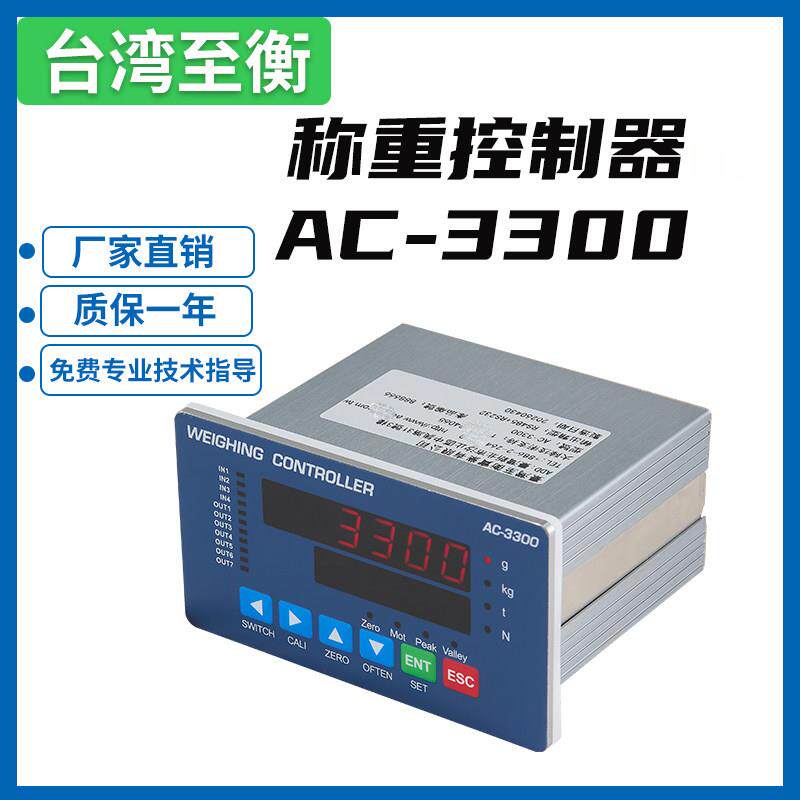 台湾至衡AC-3300称重控制器测力数字重量仪表晶体管称重显示仪表