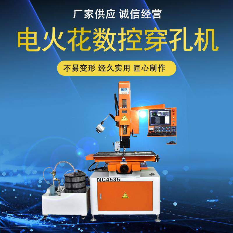 数控电火花穿孔机全自动电火花打孔机台式数定深控打孔机