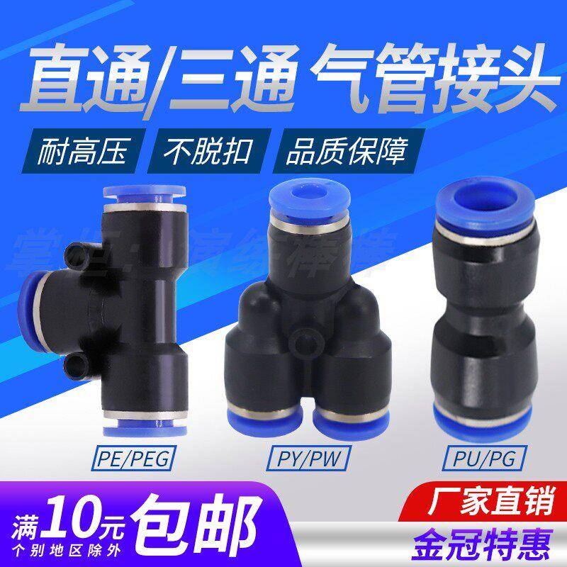 气动PU直通气管接头快插PE三通PG变径快速接头PY PEG PW气泵配件
