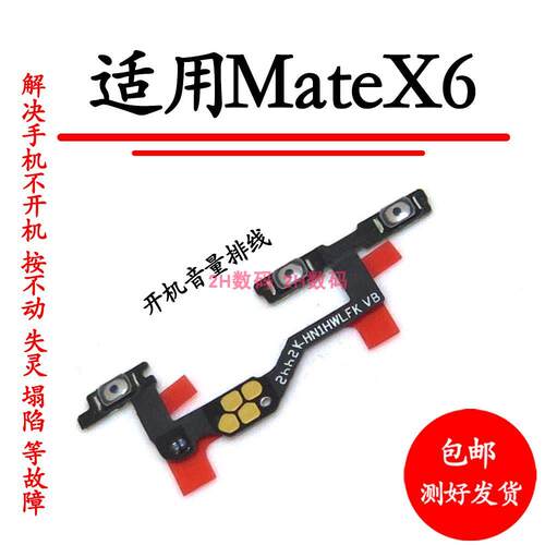 适用于华为MateX6开机排线 音量开关键侧键手机按键ICL-AL10