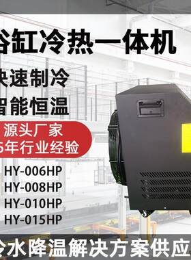 特价直销浴缸冷热一体机006HP冷热智能恒温充气浴桶泡澡桶冷水机
