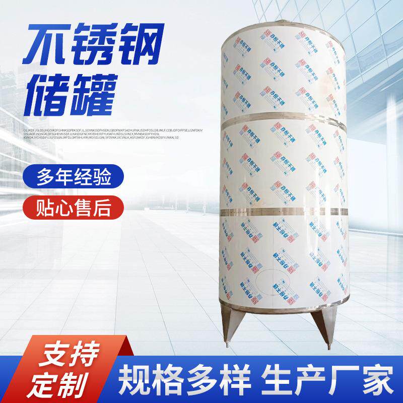 不锈钢储罐储酒罐储粮罐常温发酵罐饮料罐厂家搅拌罐厂家