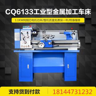 工业级车床CQ6133高精度台式家用机床不锈钢车床小车床