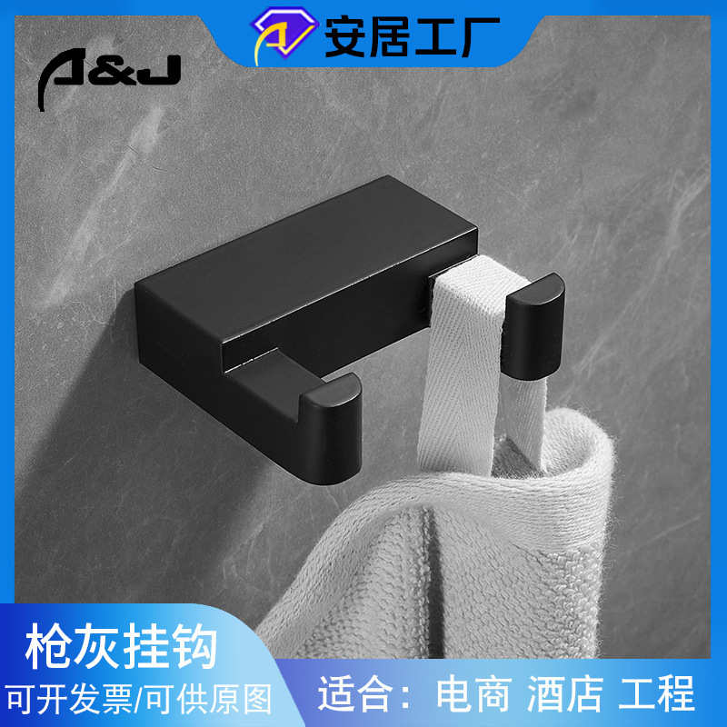 枪灰色浴室挂钩卫生间客厅玄关衣帽钩试衣间单钩门户挂衣钩毛巾钩