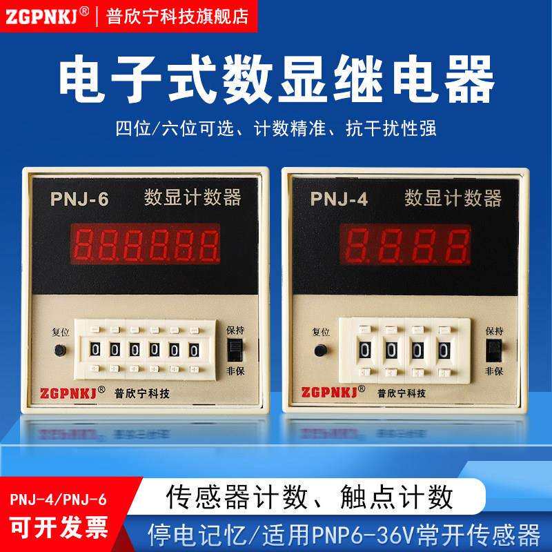 停电记忆预置数显计数器JDM9-46 PNJ-4/6电子式工业计数器累数器