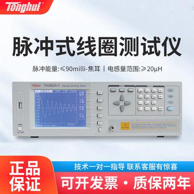 TH2882A-3TH2882A-5脉冲式线圈匝间电感短路绝缘测试仪