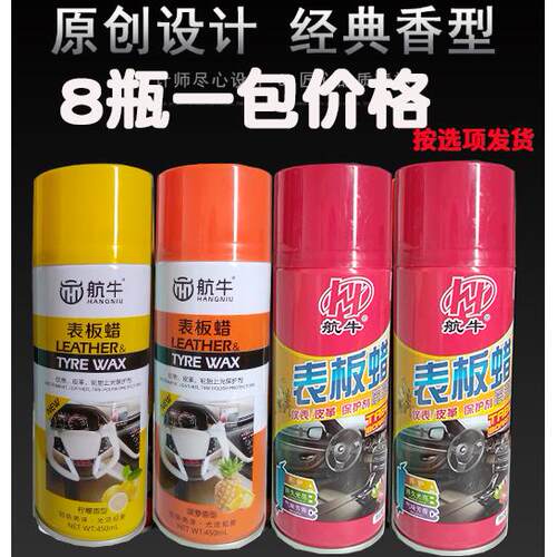 8瓶表板蜡仪表盘塑料件汽车蜡香型防尘腊用品清洗上光内饰养护剂