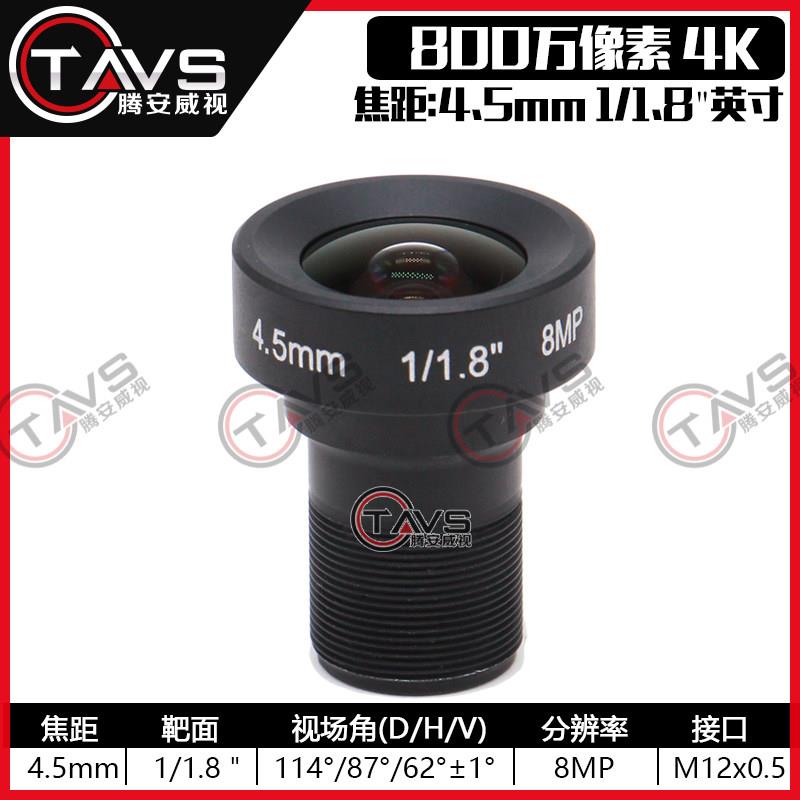 4.5mm4K高清镜头800万像素1/1.8英寸M12/S接口工业相机镜头机器视觉监摄像机控配件镜头